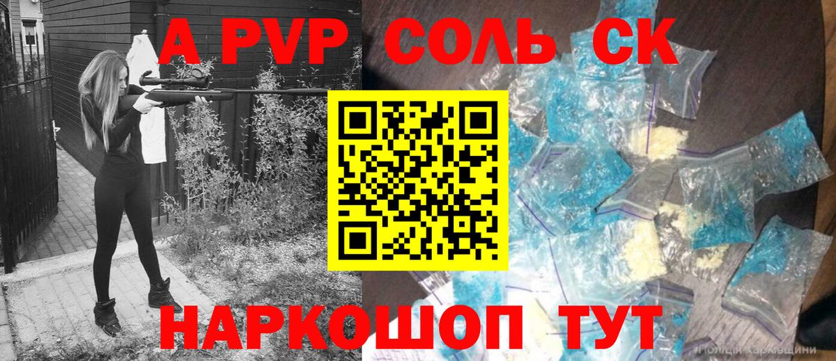 A-PVP кристаллы  купить наркотики сайты  APVP  Вход с VPN  Уссурийск  А ПВП СК  A PVP мука 