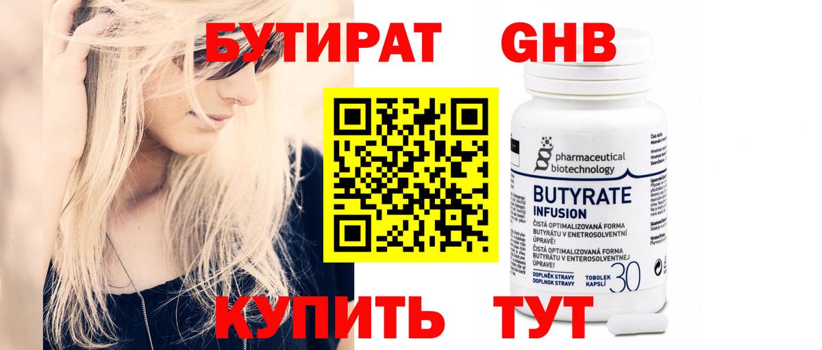 Бутират Butirat  Вход с VPN  Уссурийск 