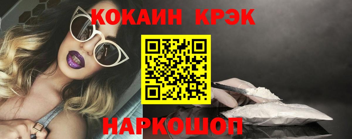 Cocaine VHQ  Вход с VPN  КОКАИН  Уссурийск 