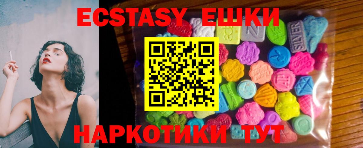 Ecstasy  Ecstasy круглые  Вход с VPN  Уссурийск  Ecstasy ешки 