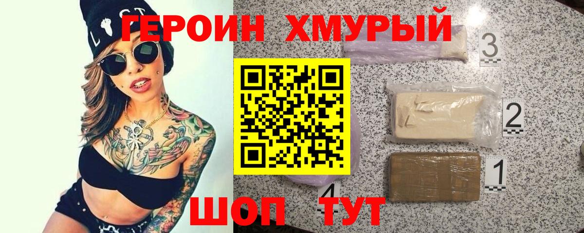 Героин белый  Вход с VPN  Уссурийск 
