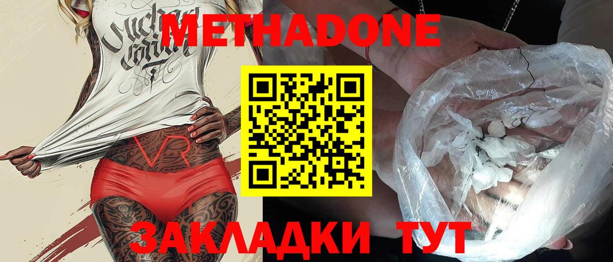МЕТАДОН VHQ  МЕТАДОН кристалл  Вход с VPN  omg   Уссурийск 