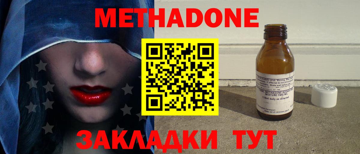 Метадон VHQ Уссурийск